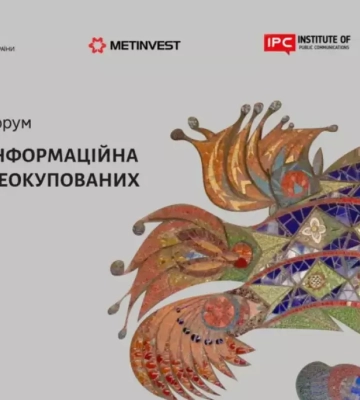 Всеукраїнський форум «Культурна та інформаційна реінтеграція деокупованих територій» відбудеться 29 березня в Києві