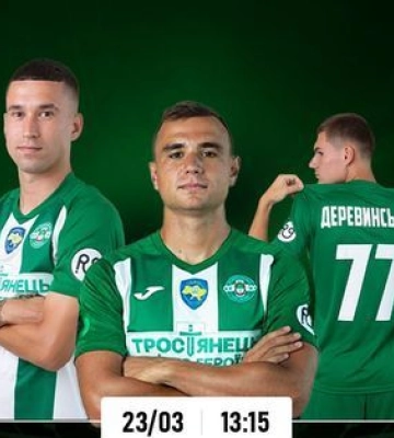 ФК “Тростянець” зіграє в другій лізі (трансляція)