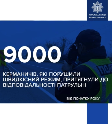 Цьогоріч на Закарпатті вже оштрафували 9 тис. любителів швидкісної їзди