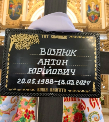 У Полтаві попрощалися з воїном Антоном Вознюком, який поліг на Луганщині