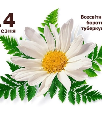 24 березня - події дня