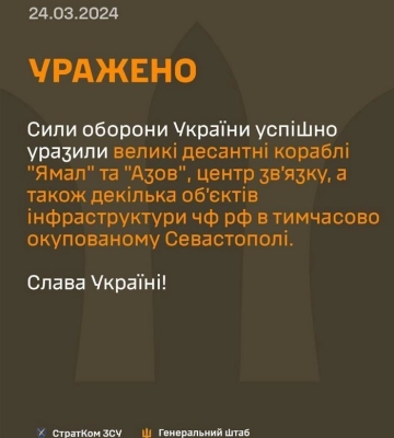 ЗСУ повідомили про ураження двох десантних кораблів та центру зв’язку в Севастополі