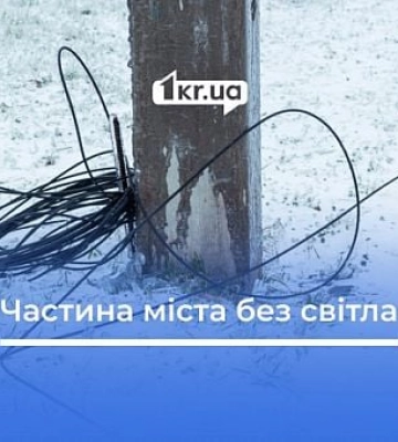 В Кривом Роге вводят графики аварийных отключений света