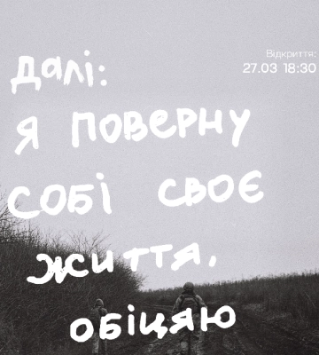 Фотовиставку полеглого поета й військового Максима «Далі» Кривцова відкриють у Львові