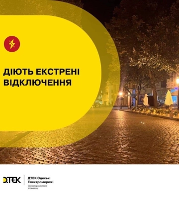 В Одесі застосовують екстрені відключення електроенергії - ДТЕК