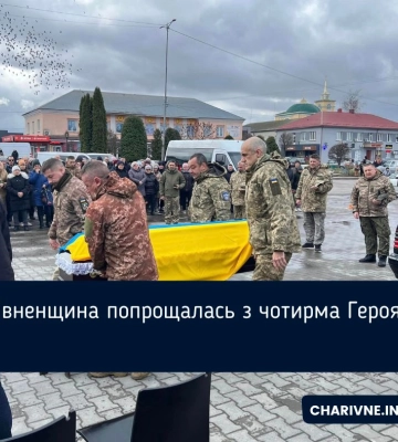 Рівненщина попрощалась з чотирма Героями