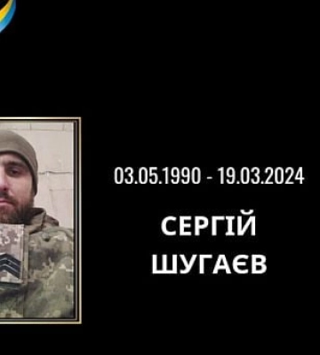 Под Авдеевкой погиб защитник из Криворожья Сергей Шугаев Под Авдеевкой погиб защитник из Криворожья Сергей Шугаев