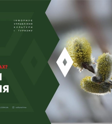 Культурні заходи, які відбудуться в Рівному цього тижня