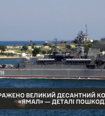 Ураження російського корабля Ямал: в розвідці розповіли подробиці