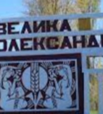 У Великоолександрівській громаді затвердили програму розвитку місцевого самоврядування
