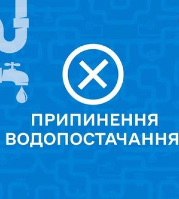 Сьогодні в частині Полтави буде відсутнє водопостачання