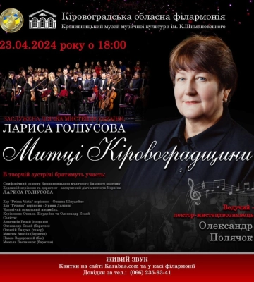 &quot;Митці Кіровоградщини&quot;: Обласна філармонія запрошує на зустріч із заслуженою діячкою мистецтв