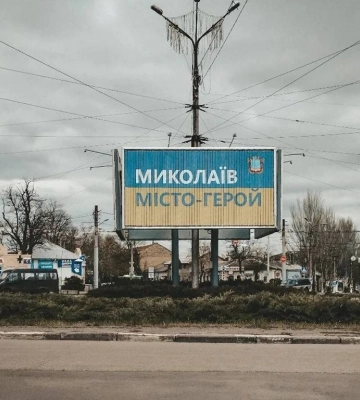 Вже два роки як Миколаїв отримав почесну відзнаку «Місто-герой України»