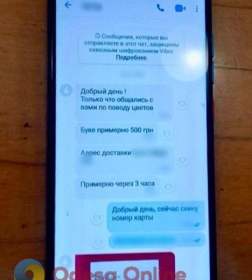 Перед 8 березня шахрай з Ізмаїлу «заробив» 8,5 тисячі гривень на неіснуючих квітах