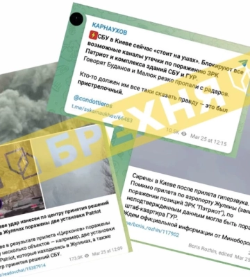 росіяни поширюють фейк по буцімто ураження ЗРК Patriot та штаб-квартири ГУР у Києві -  Центр стратегічних комунікацій