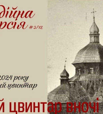Старий цвинтар вночі: Надвірнянців запрошують відвідати благодійну екскурсію