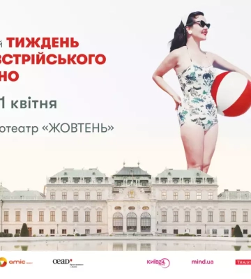 У програмі «Тижня австрійського кіно» — чотири актуальних стрічки у різних жанрах