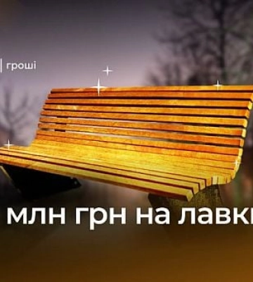 Криворізькі чиновники готові витратити мільйон гривень на лавки