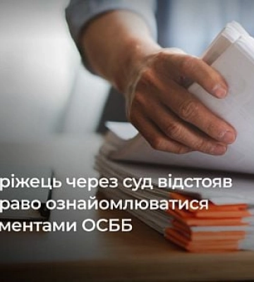 Суд зобов’язав ОСББ надати криворіжцю для ознайомлення документи та фінансові звіти