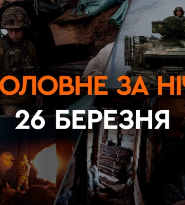 Головні події ночі 26 березня: РФ атакувала Харків, Ісландія виділить €2 млн на снаряди для України