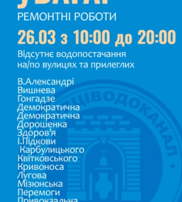Понад 20 чернівецьких вулиць до ночі знову без води: список