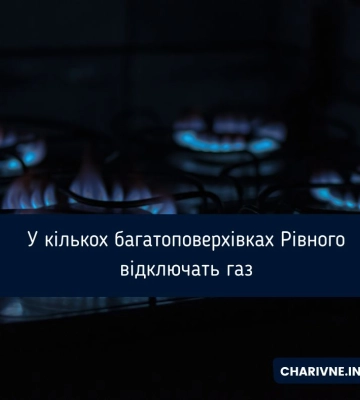 У кількох багатоповерхівках Рівного відключать газ