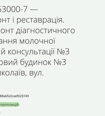 У Миколаєві при жіночій консультації №3 збираються відремонтувати діагностичний центр захворювання молочної залози за ₴1,5&amp;hellip;