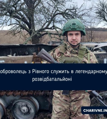 Доброволець з Рівного служить в легендарному розвідбатальйоні