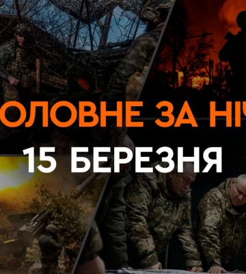 Нічна атака на Київ 15 березня: що відомо