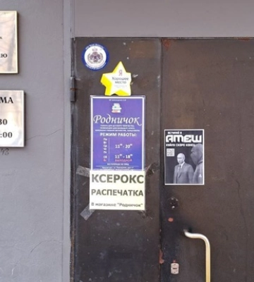 Вибори в РФ: партизани розклеїли антипутінські листівки у Підмосков&#039;ї