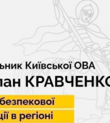 Руслан Кравченко: оперативні служби продовжують роботу щодо фіксації наслідків нічної атаки ворога