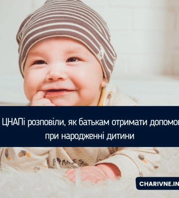 У ЦНАПі розповіли, як батькам отримати допомогу при народженні дитини