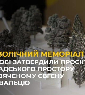 У Львові затвердили проєкт громадського простору присвяченому Євгену Коновальцю