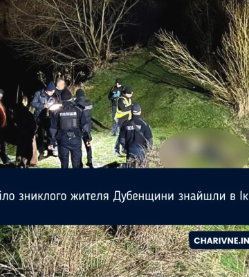 Тіло зниклого жителя Дубенщини знайшли в Ікві