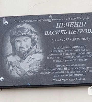 У Кривому Розі відкрили меморіальну дошку на честь загиблого захисника Василя Печеніна
