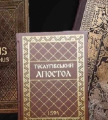 У Дубенському замку презентують факсимільні видання книжкових пам&#039;яток