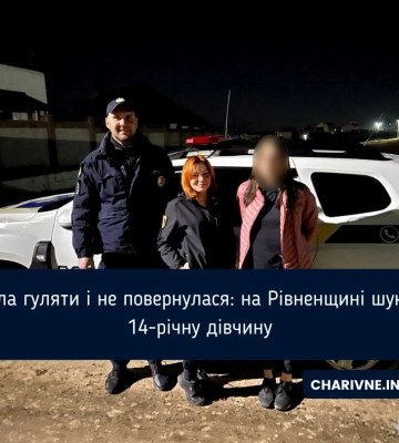 Неповнолітню жительку Рівненщини оперативно повернули додому
