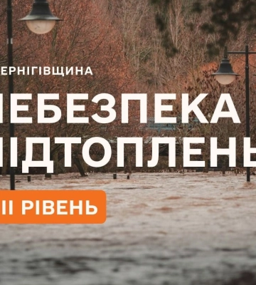 На Чернігівщині можливе затоплення доріг – ДСНС