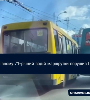 У Рівному 71-річний водій маршрутки порушив ПДР