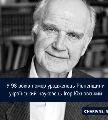 У віці 98 років помер Герой України, почесний громадянин Львова Ігор Юхновський