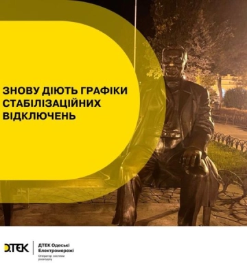 В Одесі знову діють графіки стабілізаційних відключень
