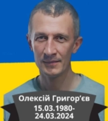 На війні загинув мешканець Роздільної Олексій Григор&#039;єв