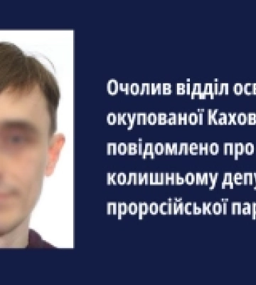 Правоохоронці оголосили підозру колишньому депутату Херсонської обласної ради