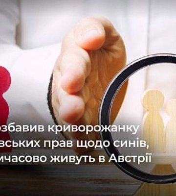 Криворожанку позбавили батьківських прав щодо синів, які через війну живуть в Австрії