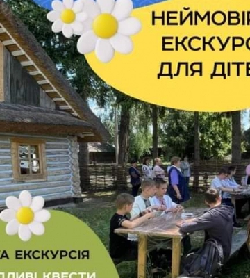 Тернополян запрошують до етнопарку на Рівненщині