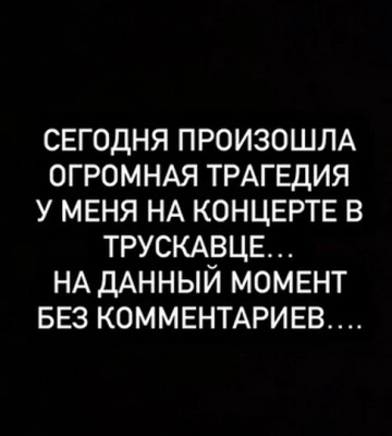 На Львівщині сталася трагедія просто під час концерту відомої співачки (ФОТО)