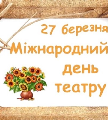 27 березня - події дня