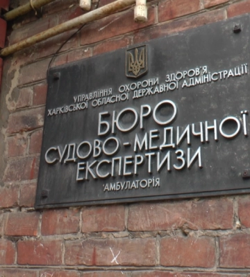 Харьковский облсовет «отказывается» от бюро судмедэкспертизы ради экономии
