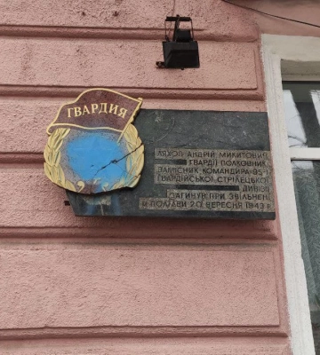 У Полтаві демонтували дошки Лідову та Ляхову