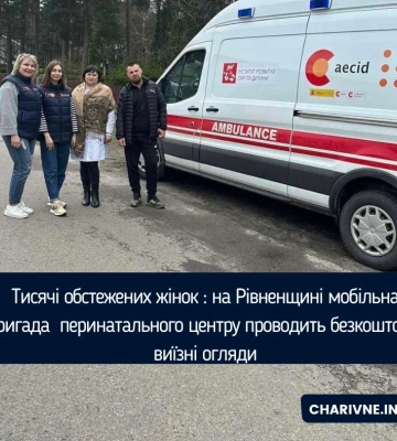 Тисячі обстежених жінок: на Рівненщині мобільна бригада перинатального центру проводить безкоштовні виїзні огляди